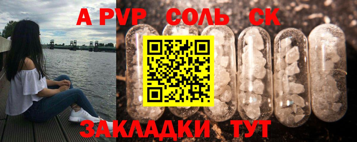 Alfa_PVP Соль  Вход с VPN  Санкт-Петербург  цены   A PVP СК КРИС 
