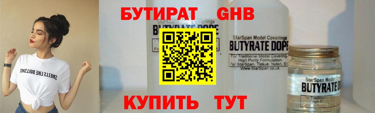БУТИРАТ 99%  Вход с VPN  Санкт-Петербург 