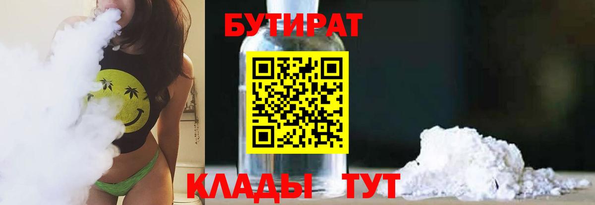 Бутират бутандиол Санкт-Петербург
