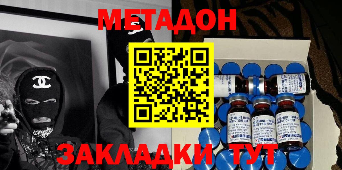 Метадон кристалл  Метадон белоснежный  Вход с VPN  Санкт-Петербург 